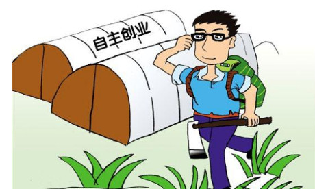 大学生创业前期需要注意的事项